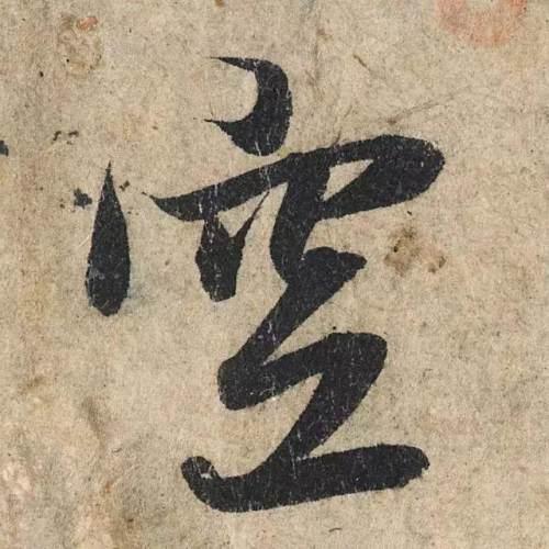 八字大明咒歌曲 八字大明咒歌曲