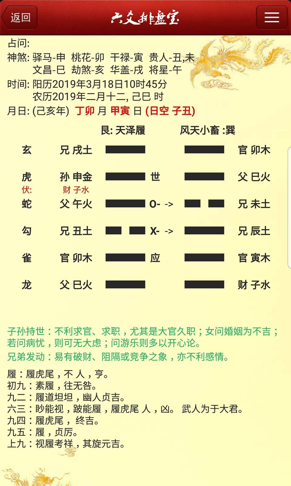 六爻生辰八字起卦
