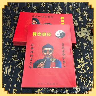 免费八字算命书籍在线阅读