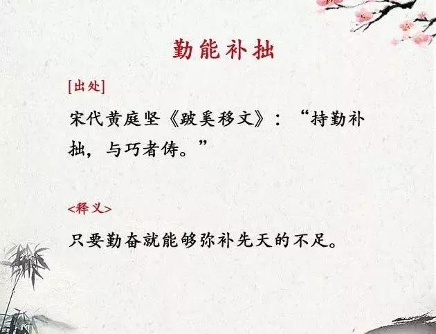 八字励志求学成语大全