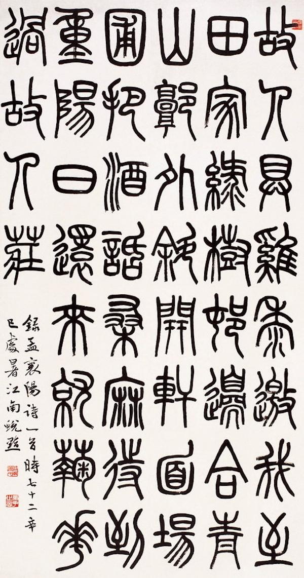 农历1990年6月27日八字