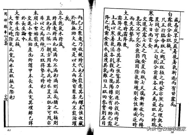 秘本八字用神精华二