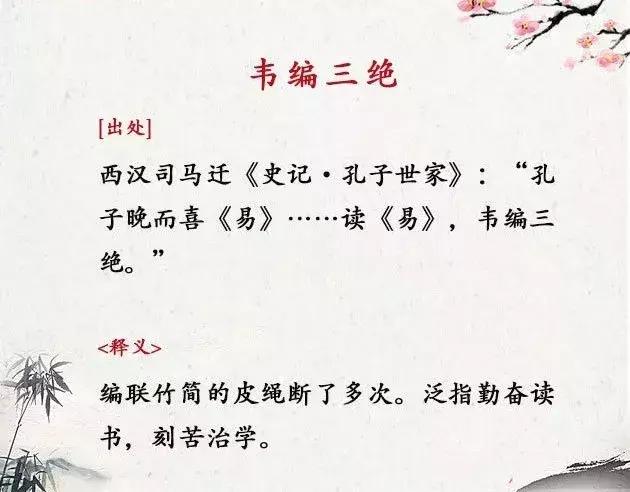 八字励志求学成语大全