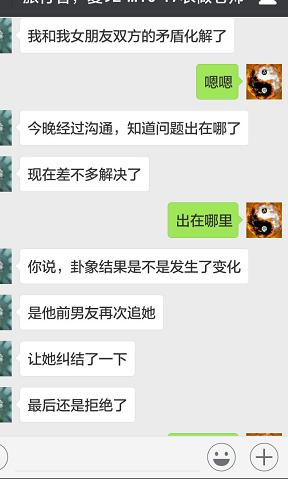 朋友的八字在线反馈