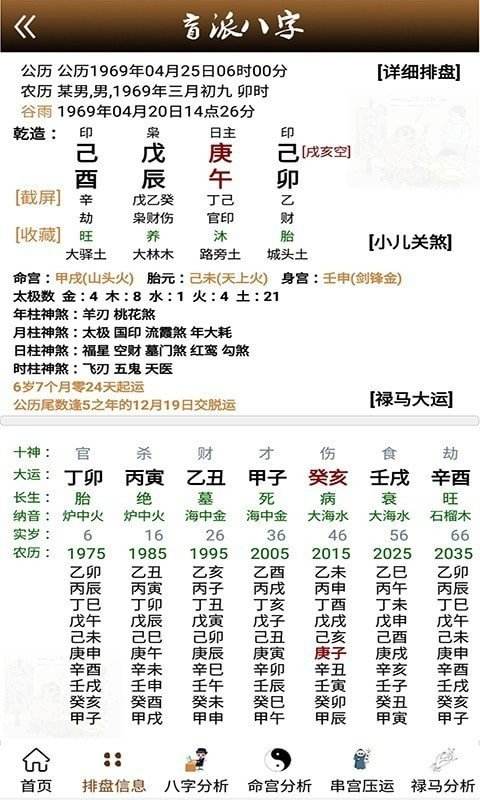 元亨利贞在线批八字准吗