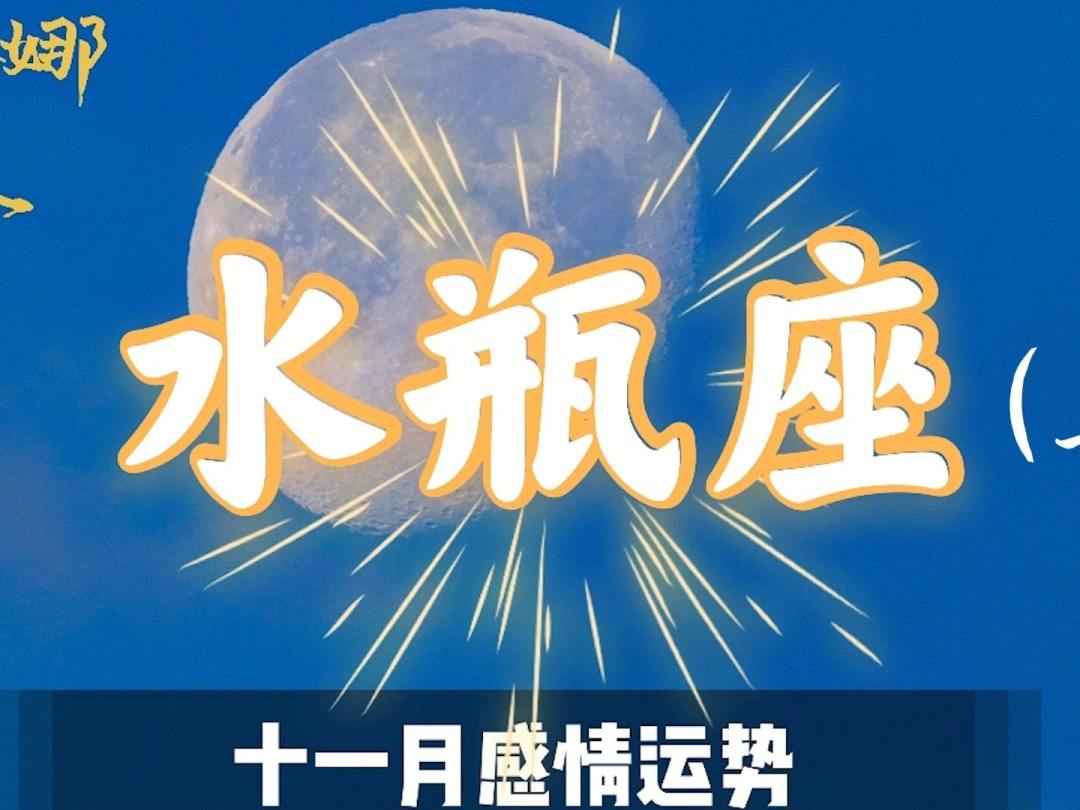 2022水瓶座全年运势男