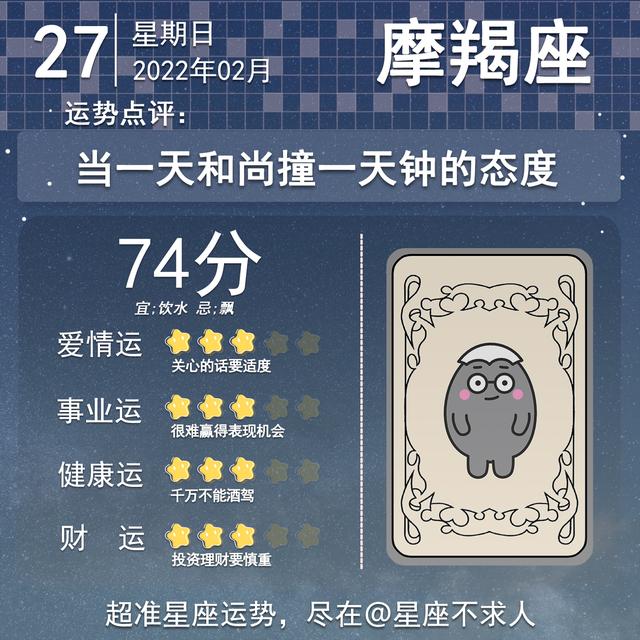 2022年2月27日12生肖运势