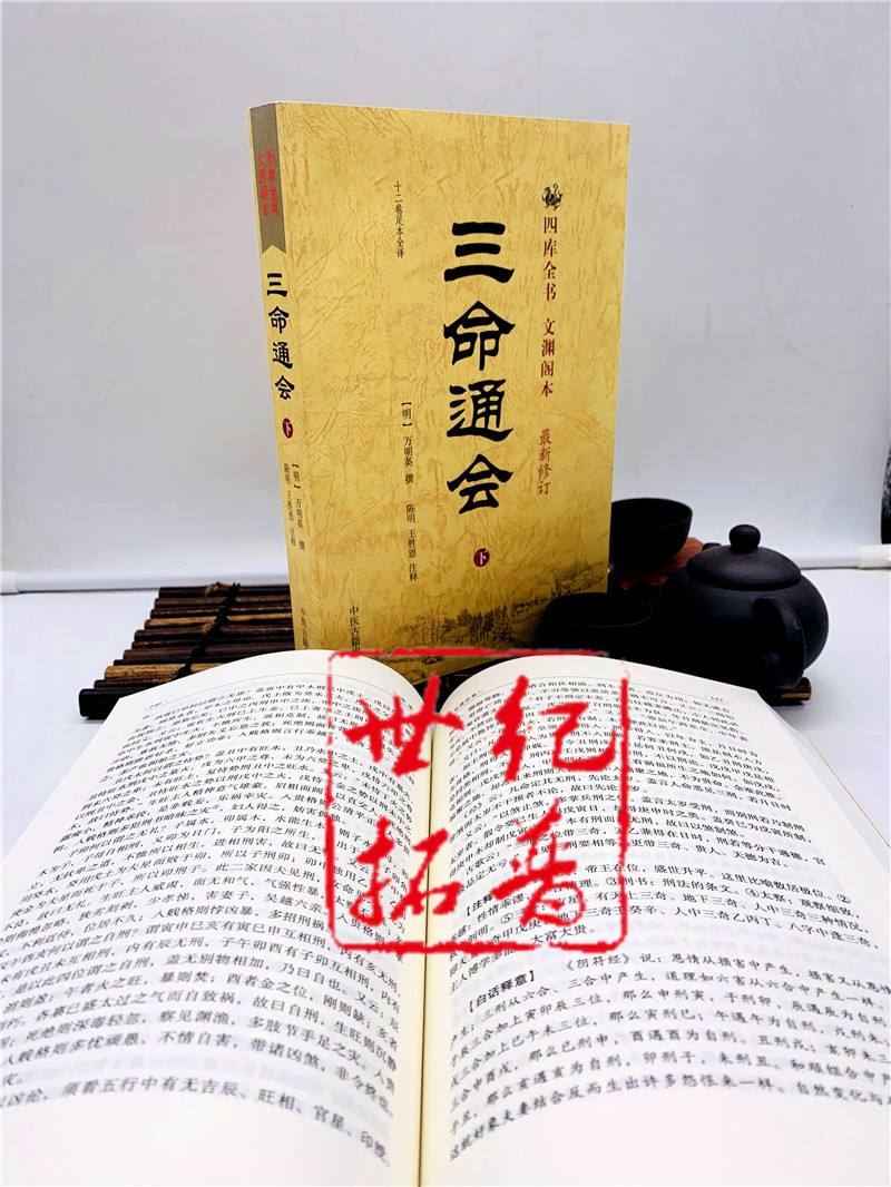 三宝八字命