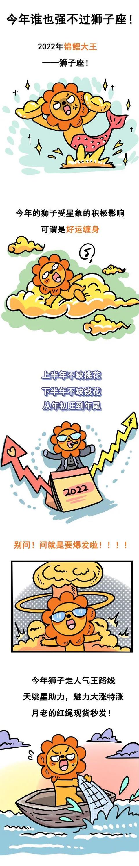 属羊狮子座女生2022年运势