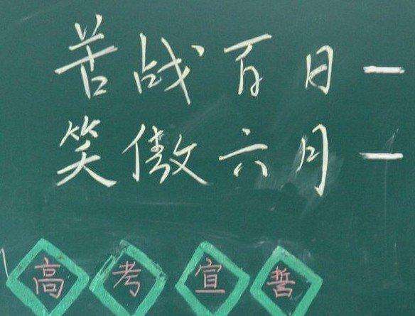 高三八字励志口号押韵