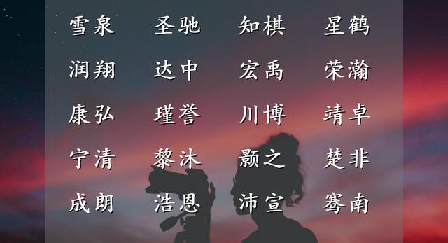 八字起名字大全男孩