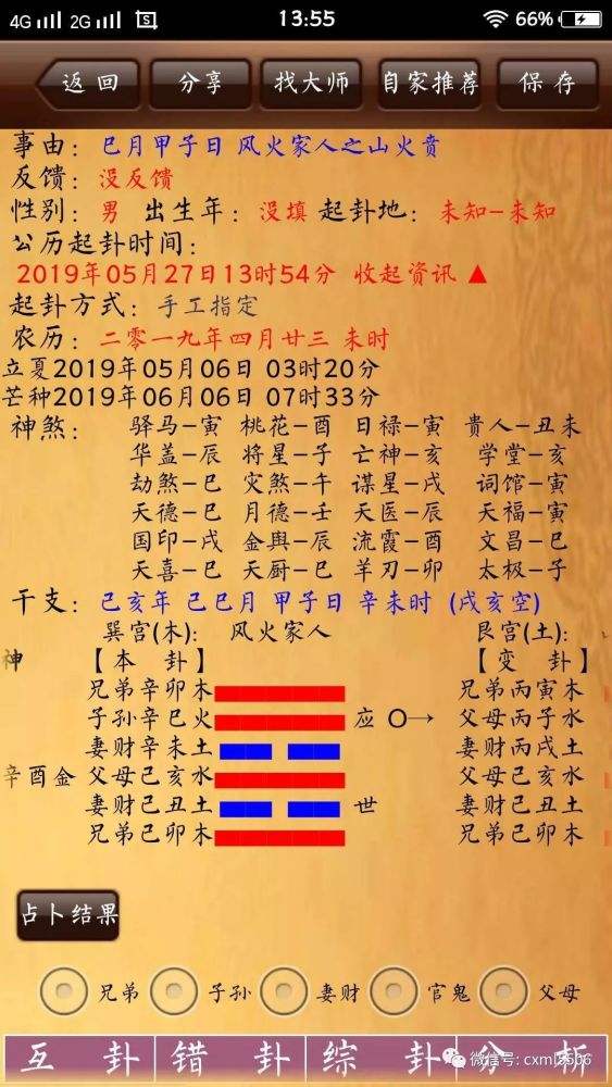 电脑在线八字算命准吗