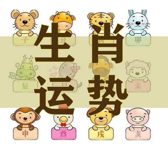 2022年2月13日十二生肖运势搜狐网