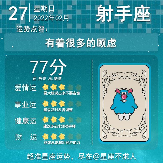 2022年2月27日12生肖运势