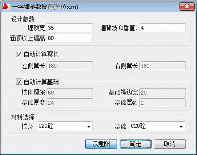 八字翼墙体积计算