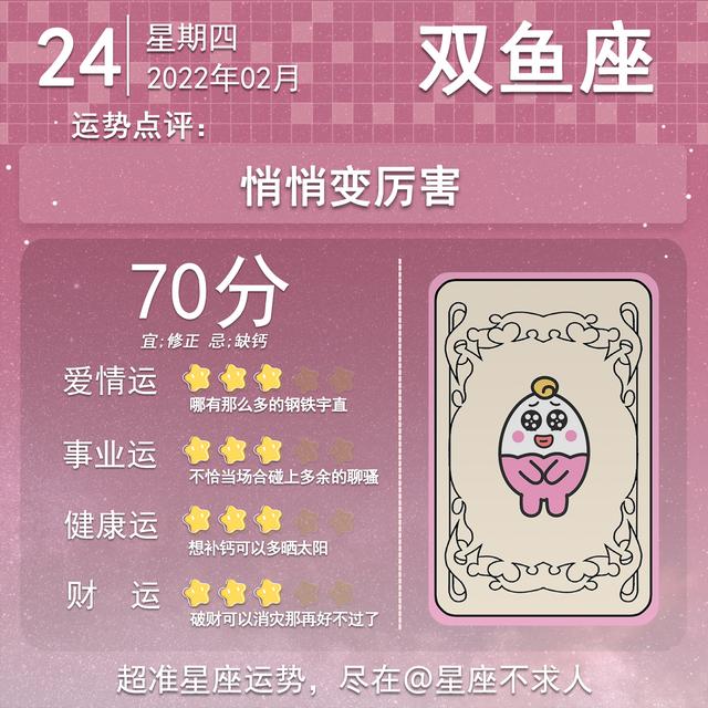 2022年2月24日十二生肖运势