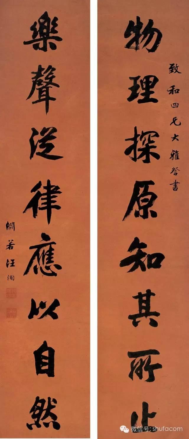 颜体八字对联