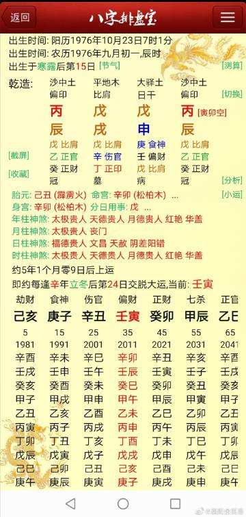 1974年10月23日的八字