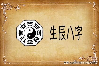 生辰八字是什么指农历 生辰八字是什么指农历