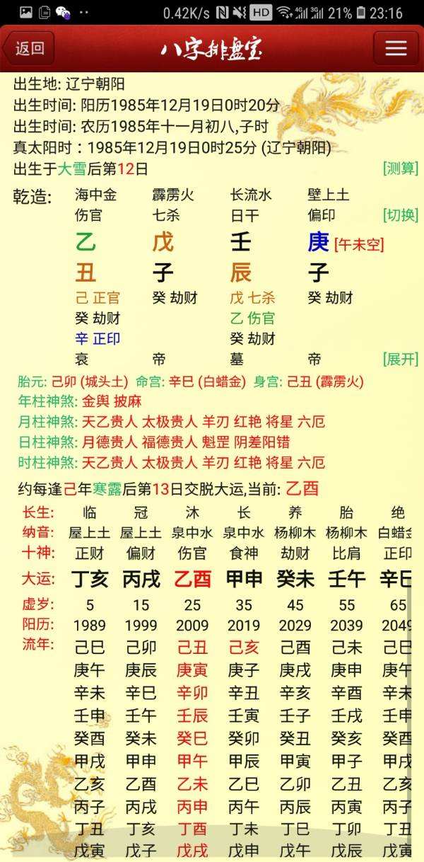 74年11月14日出生八字