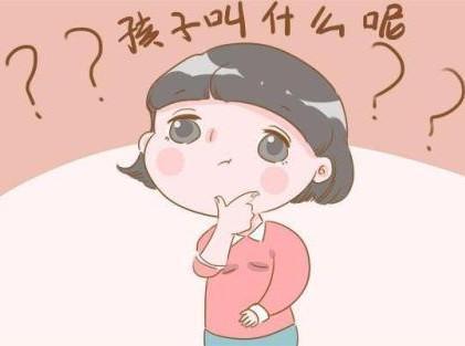 如何排八字取名 如何排八字取名