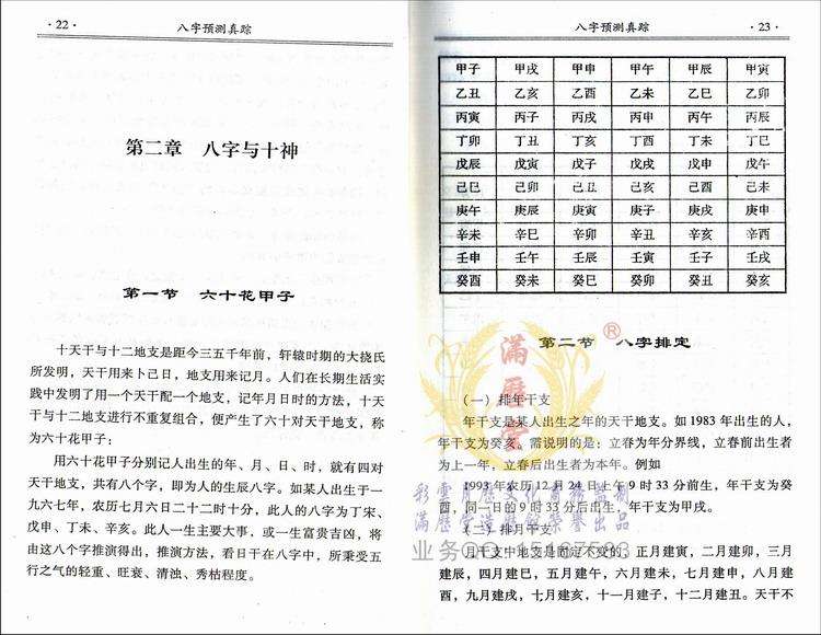 八字送终在线收听