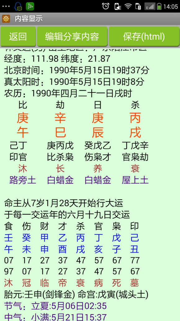 在线排八字流年