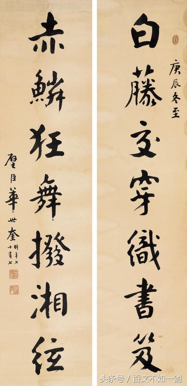 颜体八字对联