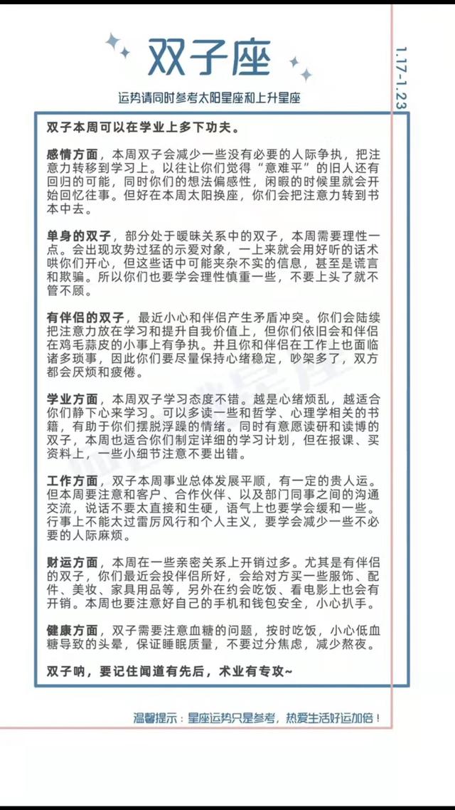 陶白白2022年星座运势双子
