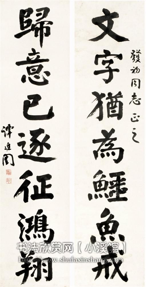 颜体八字对联
