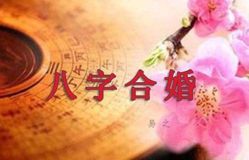 结婚前算不算八字