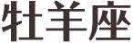 2022年2月16日生肖运势小运播报 2022年2月16日生肖运势小运播报