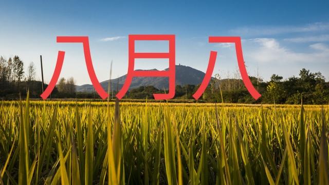 八月份鸡生辰八字 八月份鸡生辰八字