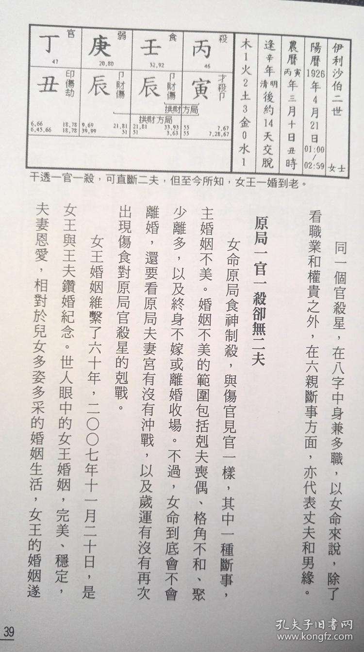女命八字官星为水