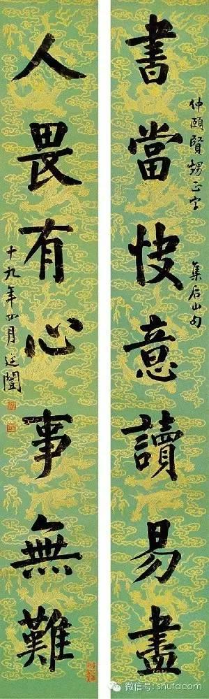 颜体八字对联