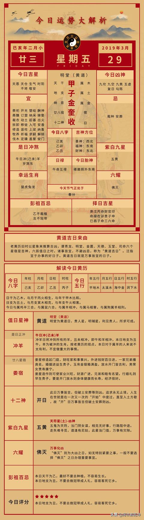 免费算八字看明日运势