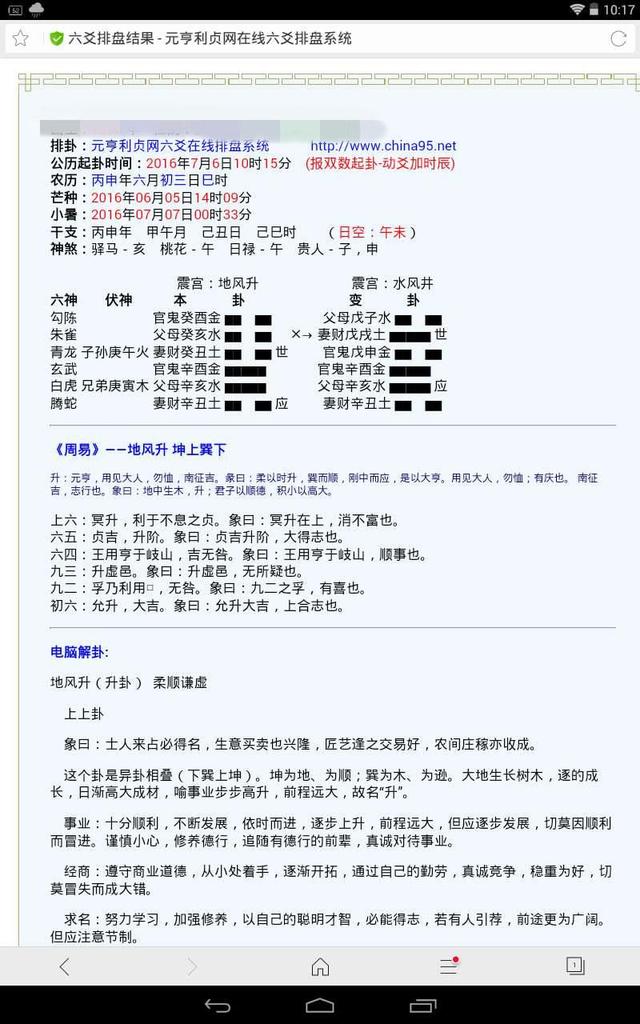 网上八字排盘准不 网上八字排盘准不