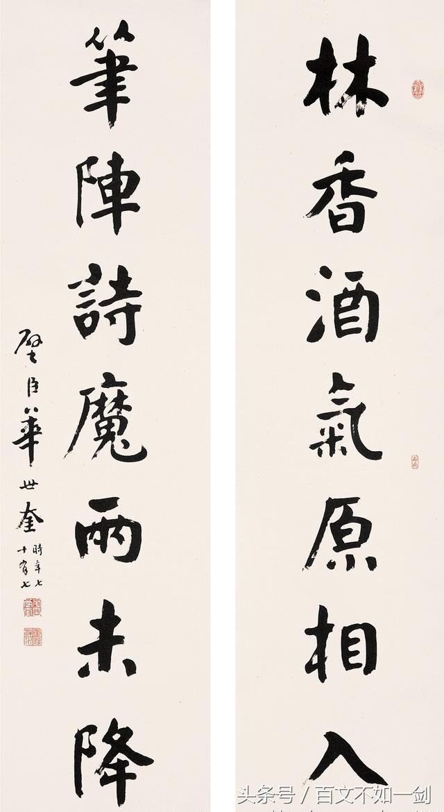 颜体八字对联