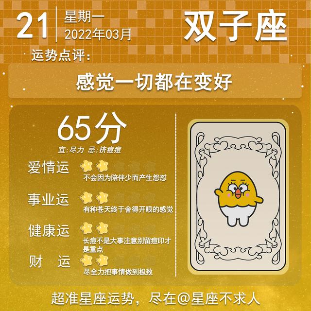 2022年3月21到26一周运势