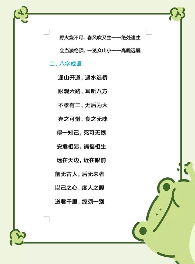 关于神话故事的八字成语 关于神话故事的八字成语