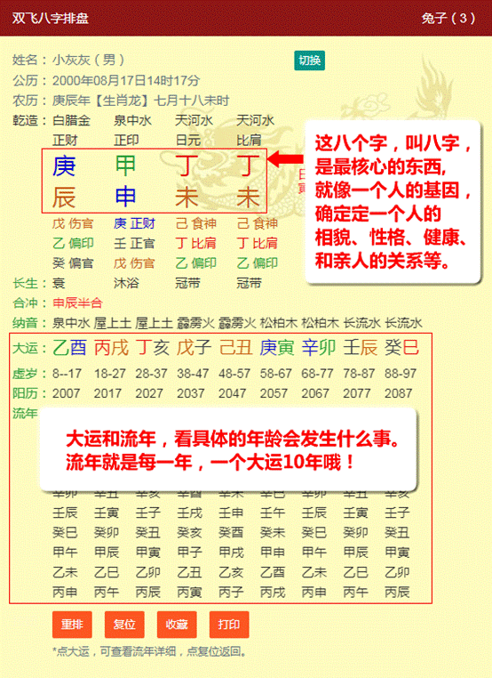 在线免费八字算命