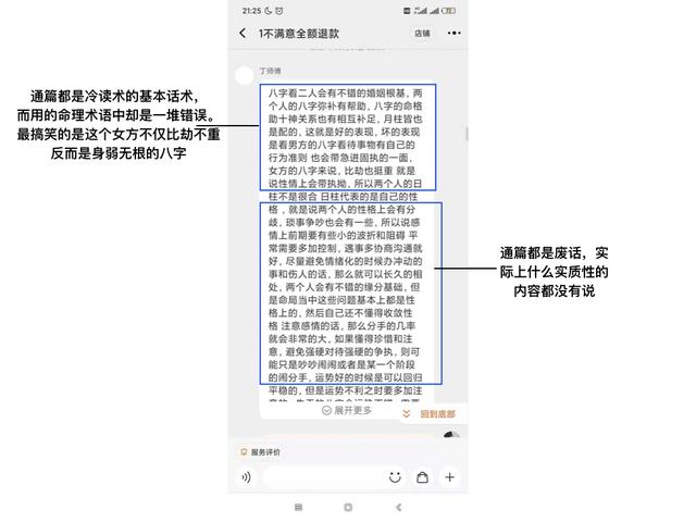 网上免费八字算命靠谱么