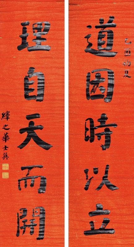 颜体八字对联