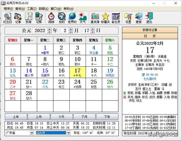 今日八字软件下载 今日八字软件下载