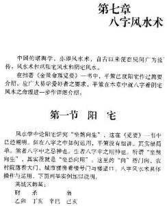 风水八字在线阅读