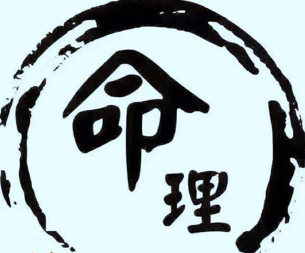 八字古法论命