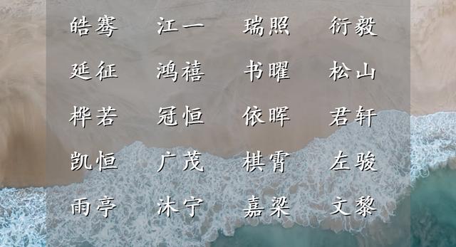 八字起名字大全男孩