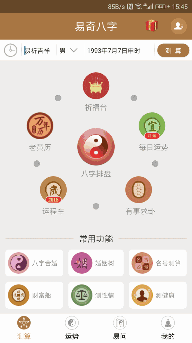 易奇八字运程车解析