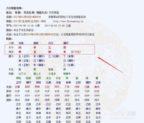 在线根据生日算八字