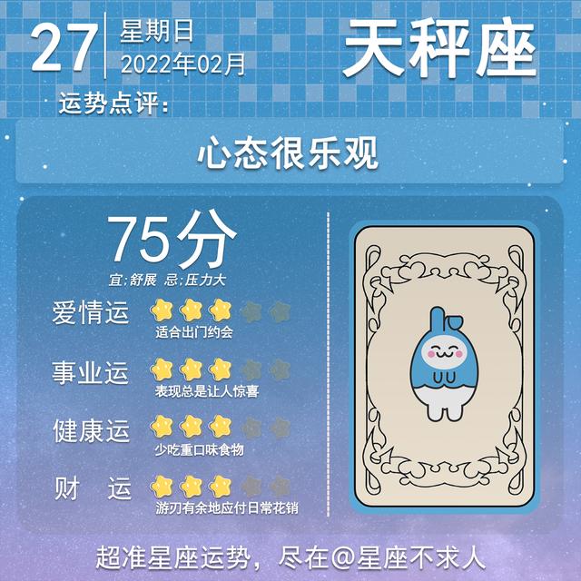 2022年2月27日12生肖运势